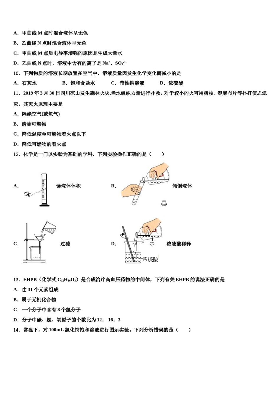 山东德州七中学2024届中考联考化学试题含解析.doc_第3页