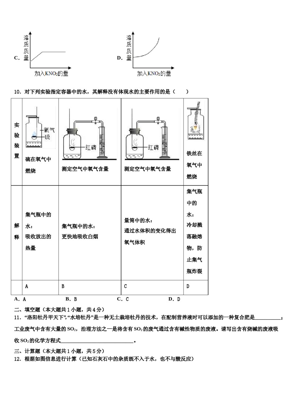 山东德州市武城县2023-2024学年毕业升学考试模拟卷化学卷含解析.doc_第3页