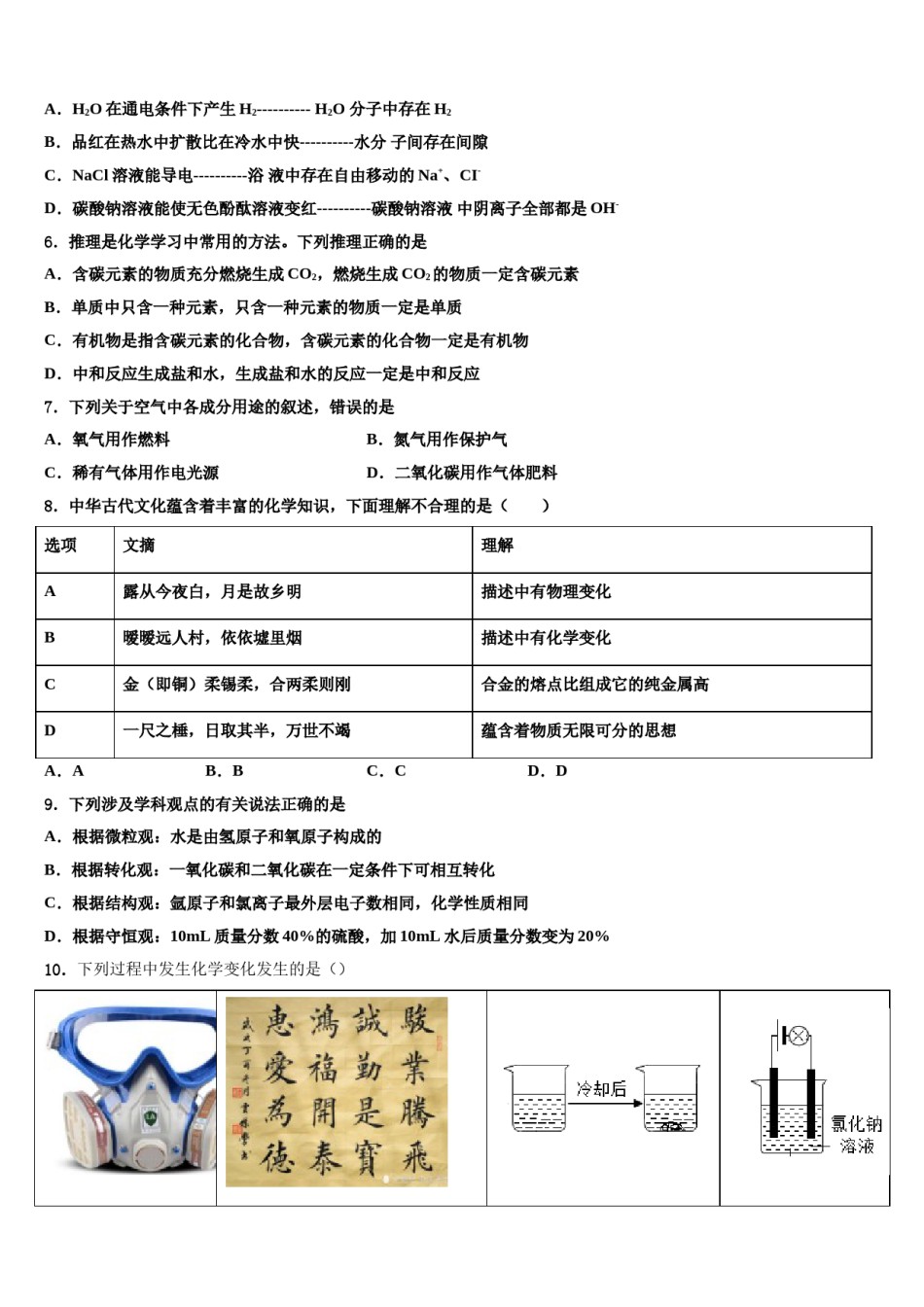 山东德州市武城县2024年中考化学模拟试题含解析.doc_第2页
