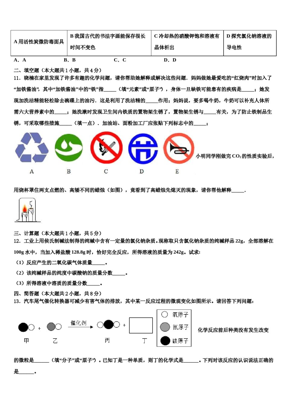 山东德州市武城县2024年中考化学模拟试题含解析.doc_第3页