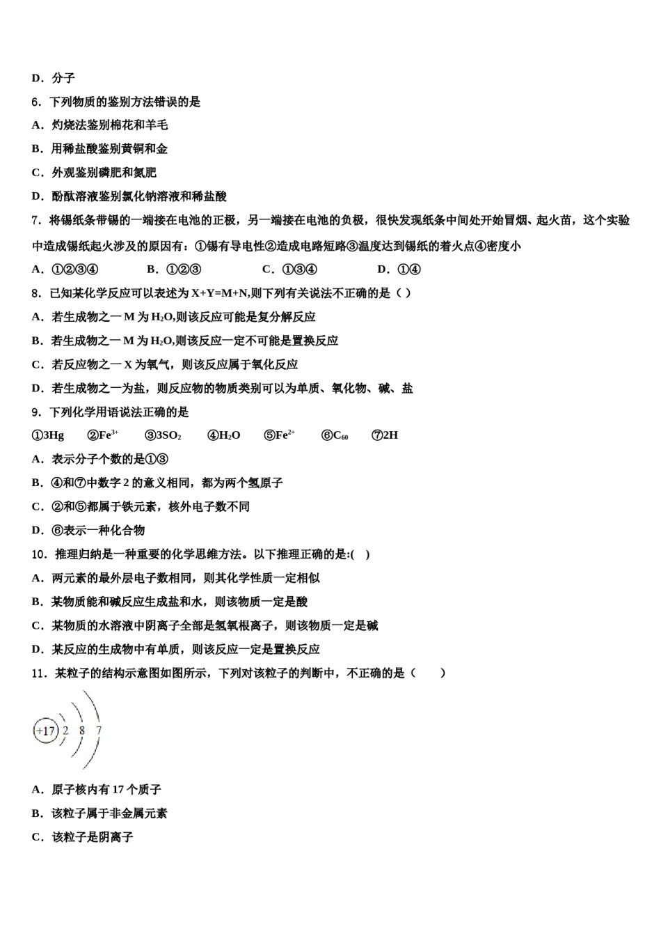山东济宁十三中达标名校2024届中考四模化学试题含解析.doc_第2页