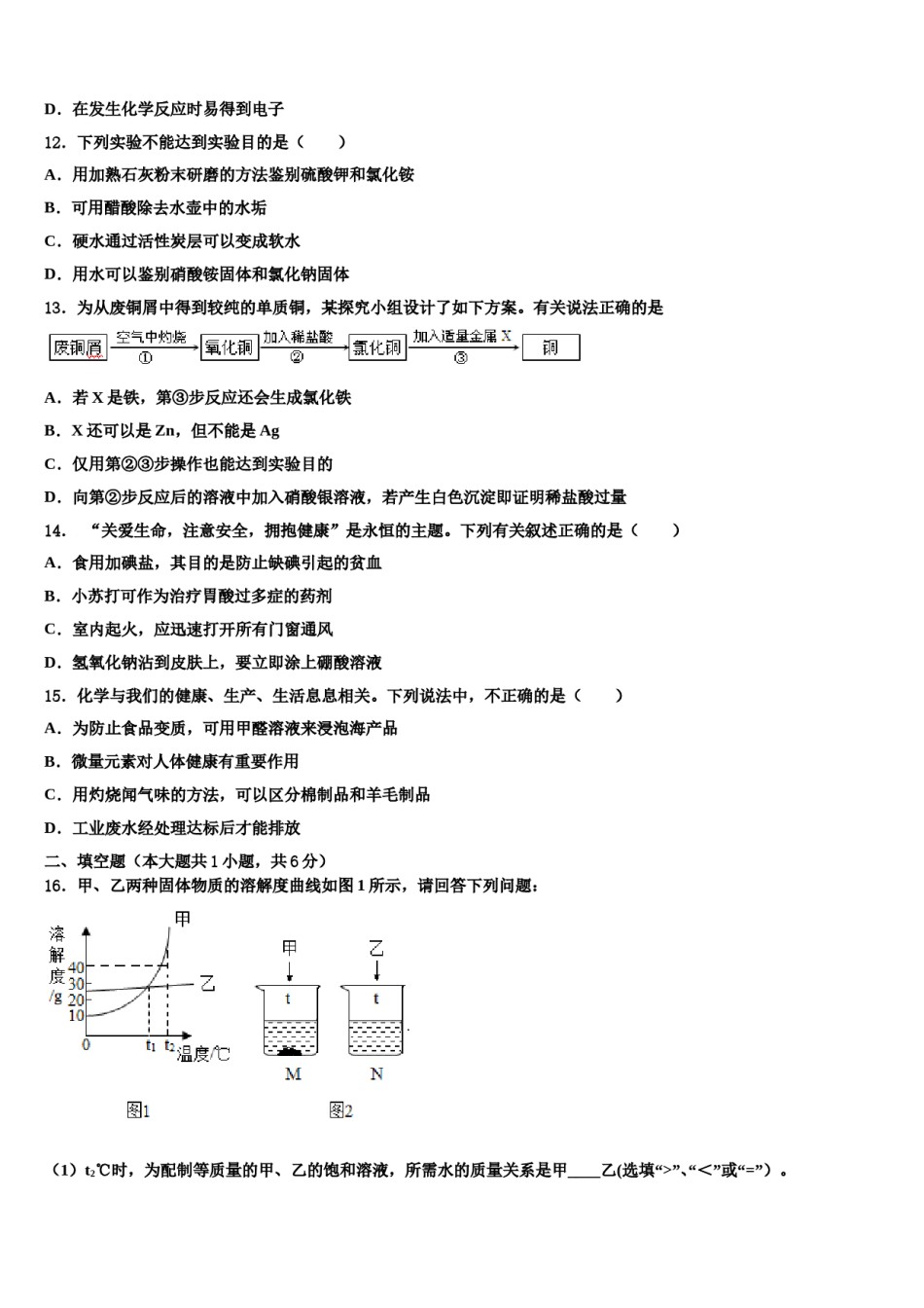 山东济宁十三中达标名校2024届中考四模化学试题含解析.doc_第3页