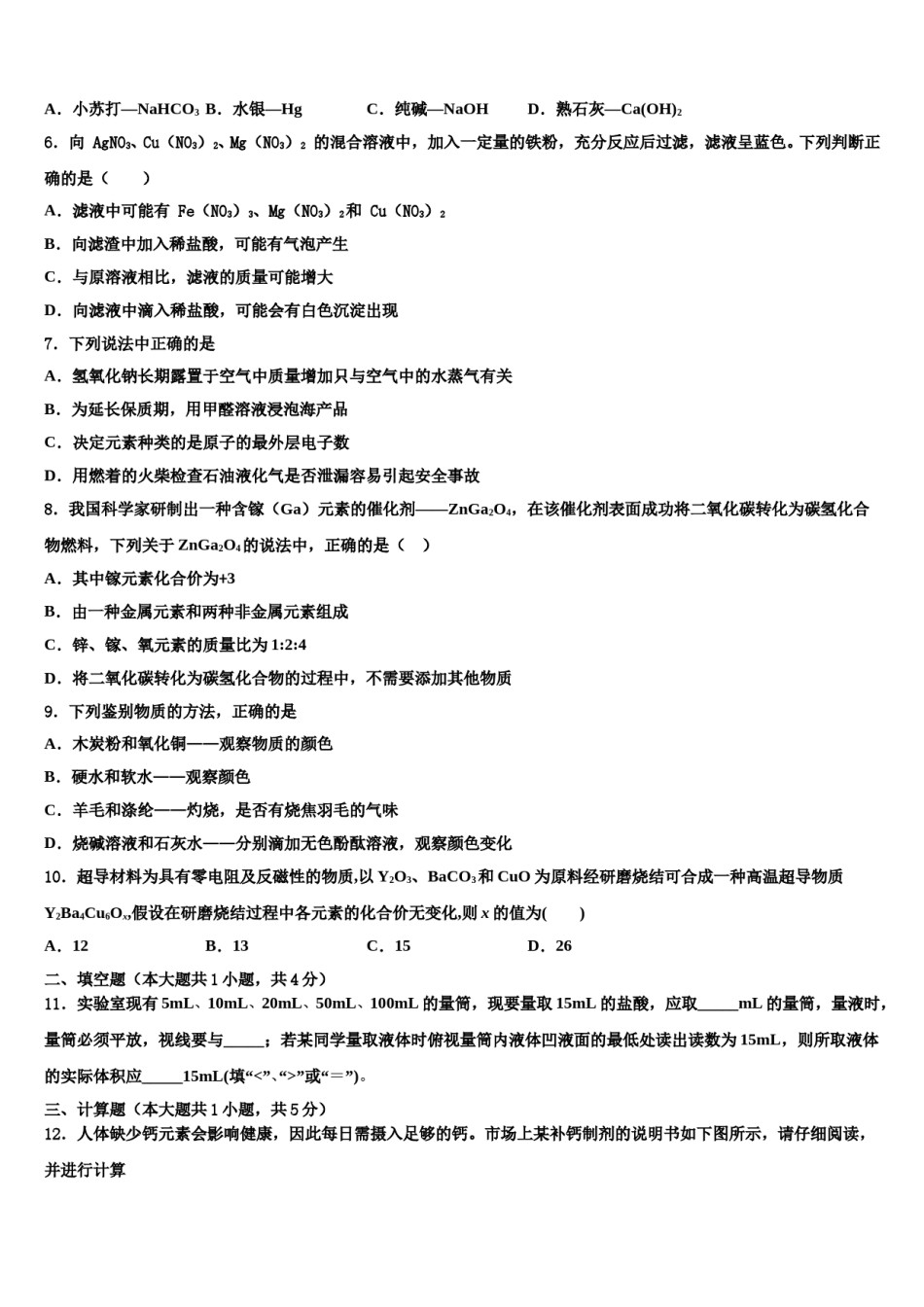 山东济宁十三中达标名校2024年中考冲刺卷化学试题含解析.doc_第2页