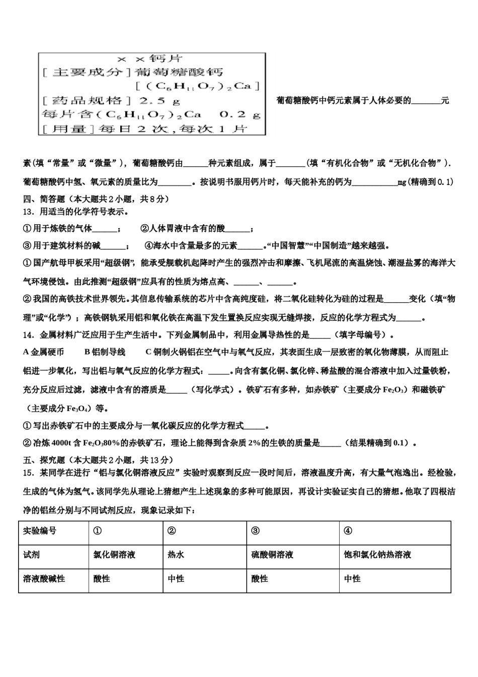 山东济宁十三中达标名校2024年中考冲刺卷化学试题含解析.doc_第3页