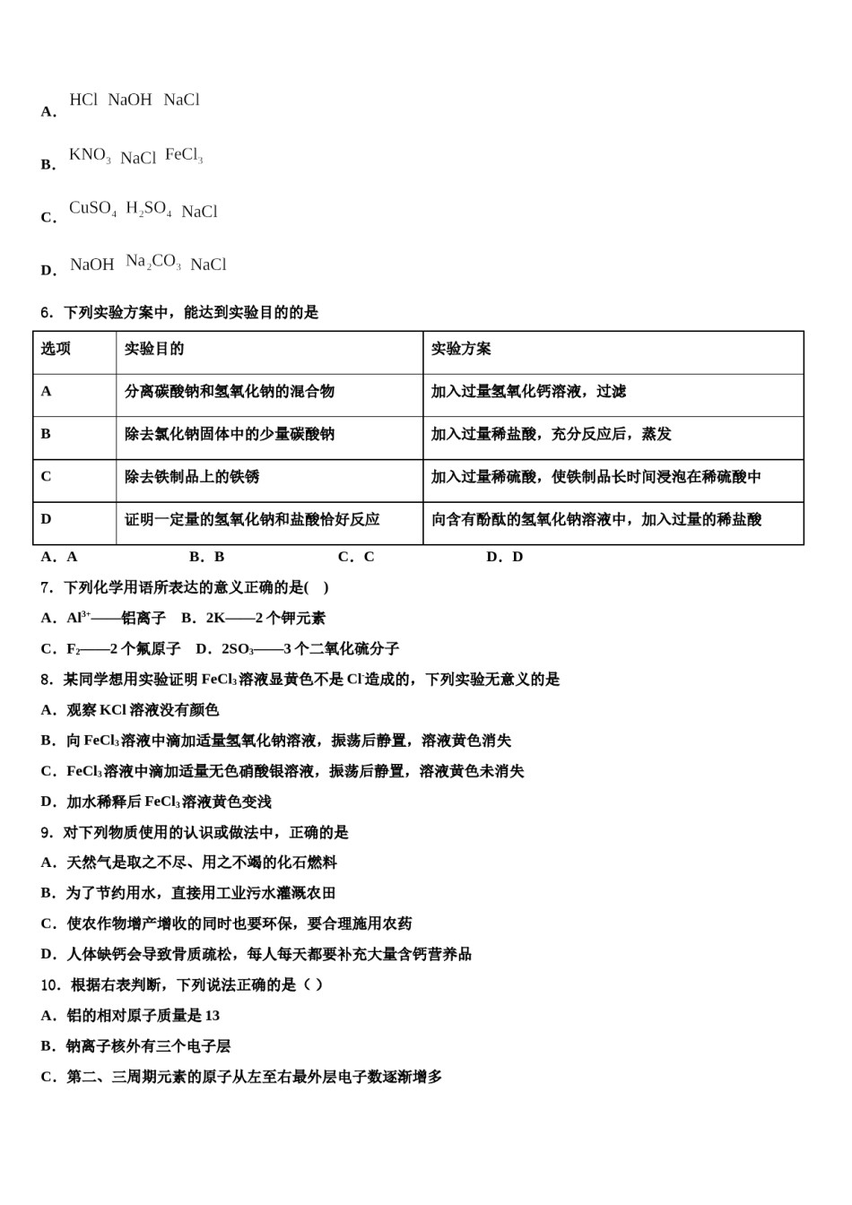 山东淄博博山2023-2024学年中考联考化学试卷含解析.doc_第2页