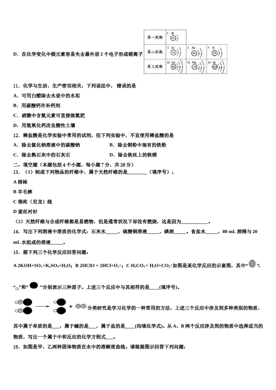 山东淄博博山2023-2024学年中考联考化学试卷含解析.doc_第3页