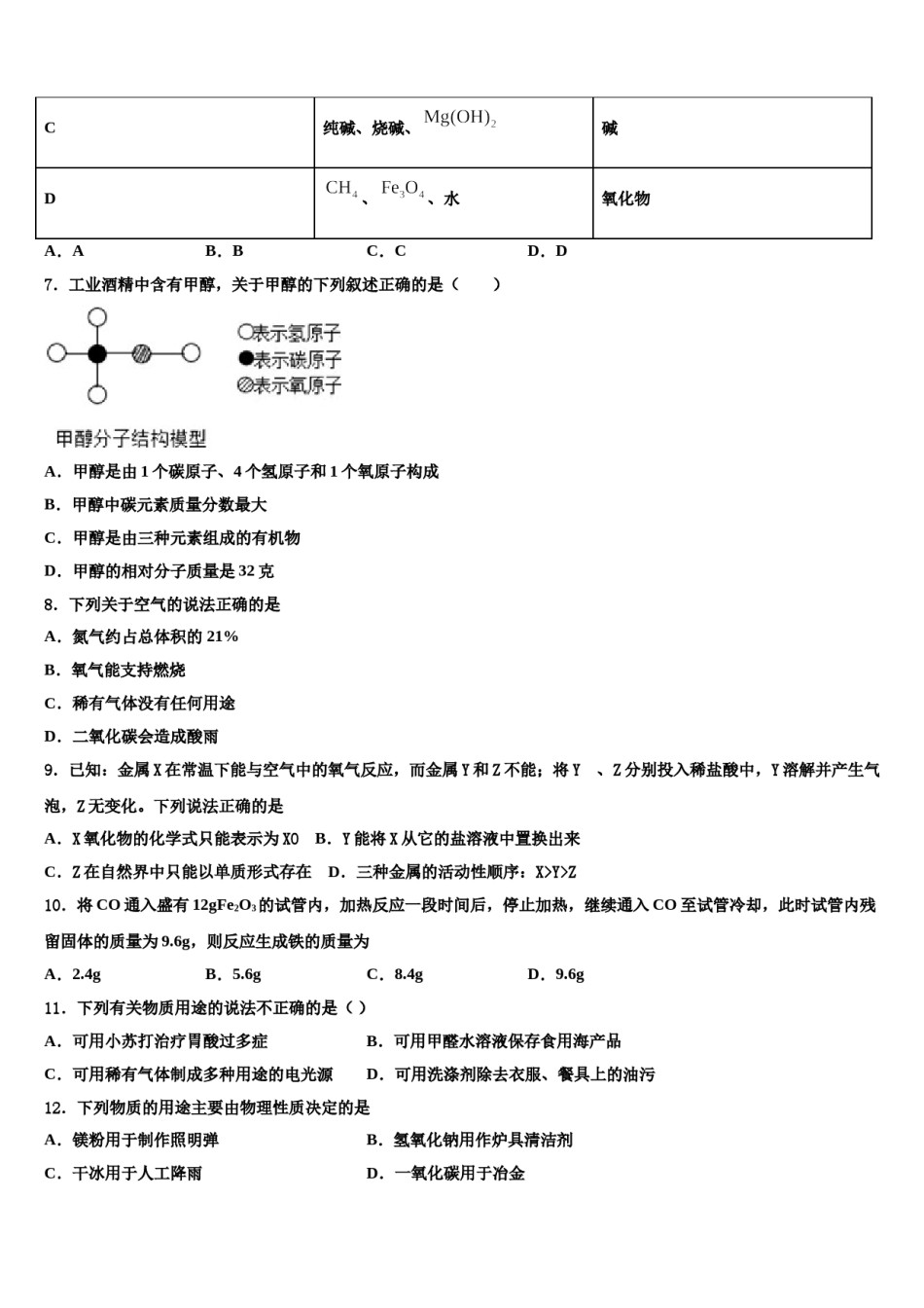 山东滕州市级名校2023-2024学年中考联考化学试卷含解析.doc_第2页