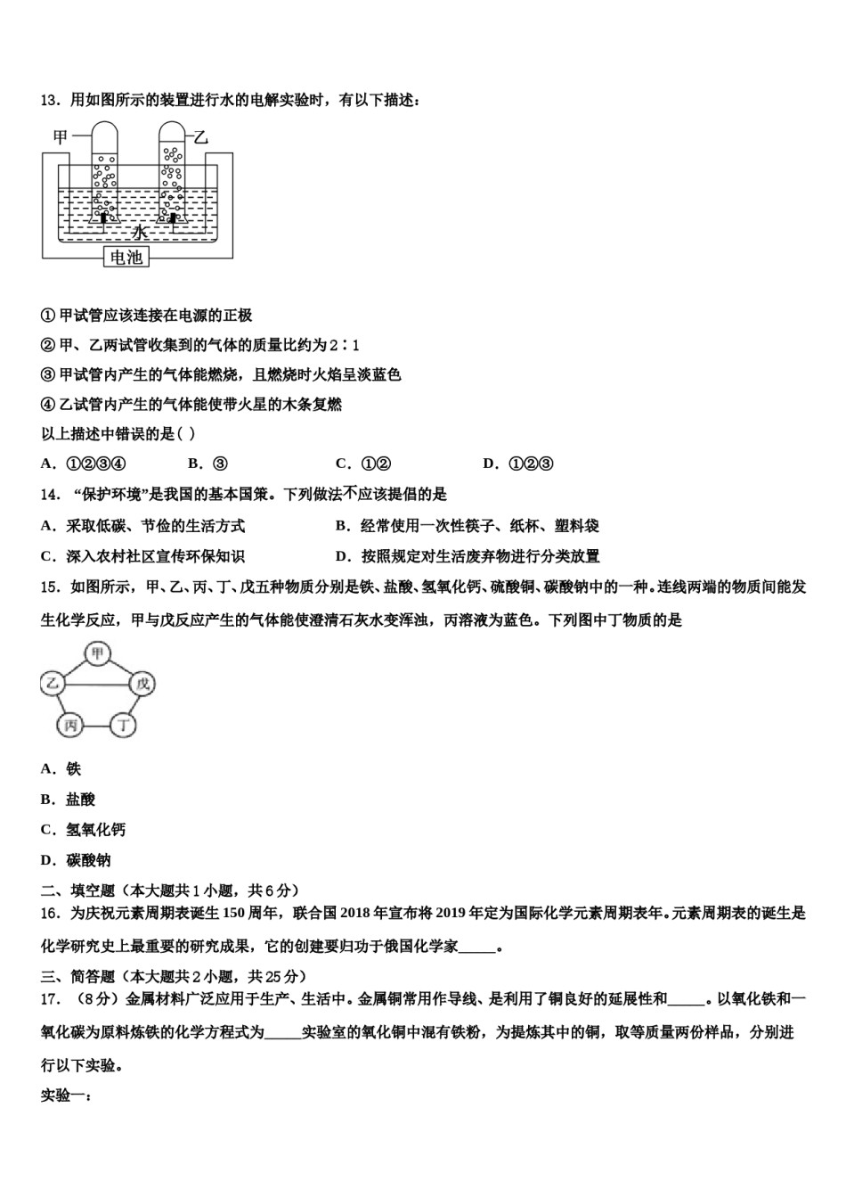 山东滕州市级名校2023-2024学年中考联考化学试卷含解析.doc_第3页