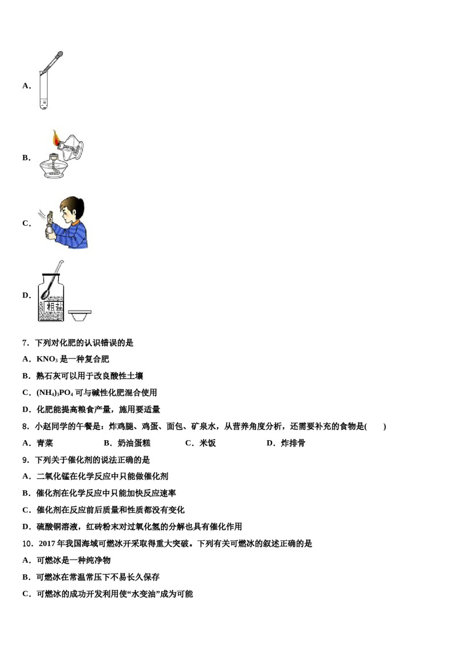 山东滕州鲍沟中学2023-2024学年中考三模化学试题含解析.doc_第2页