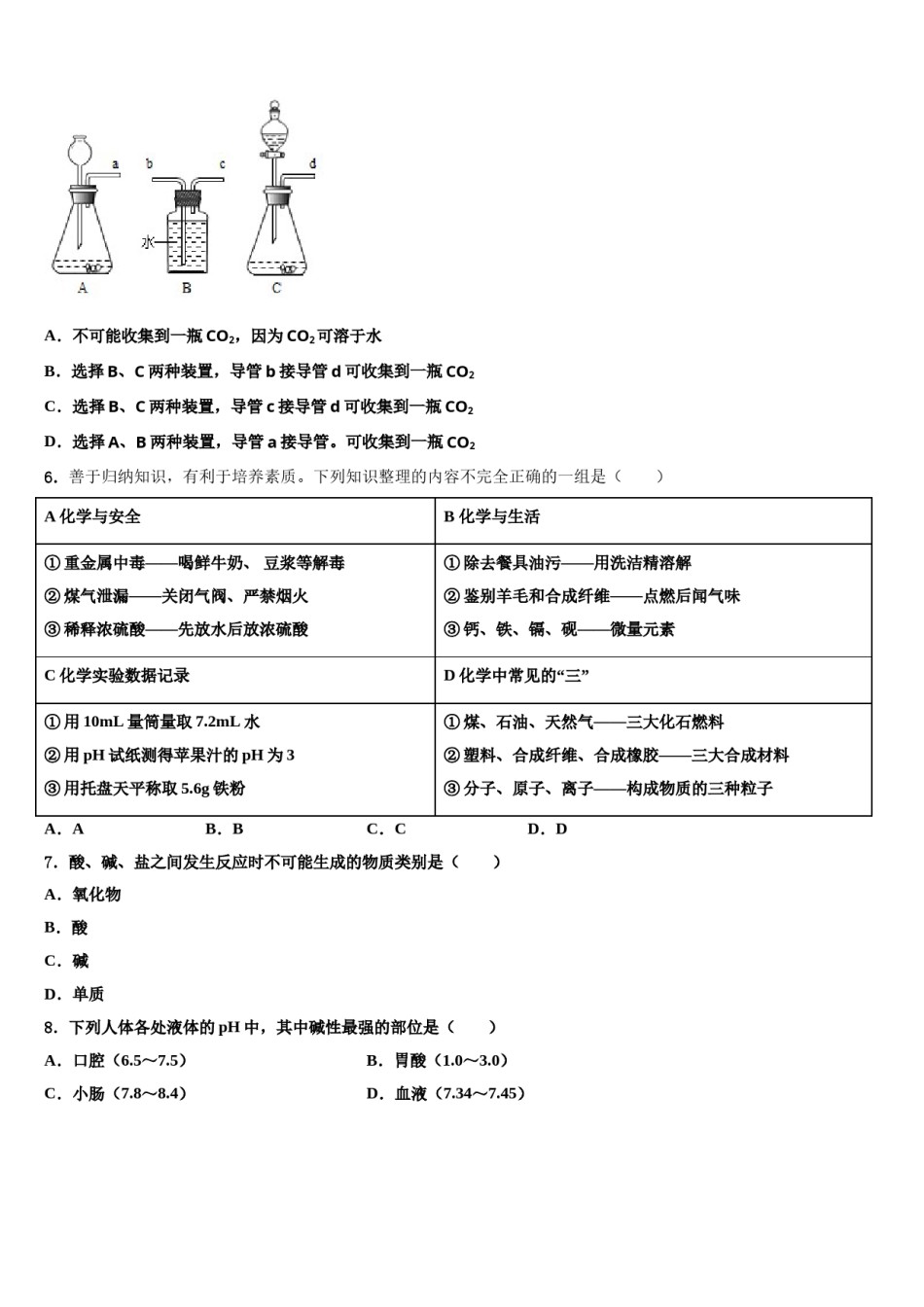 山东滕州鲍沟中学2023-2024学年中考押题化学预测卷含解析.doc_第2页