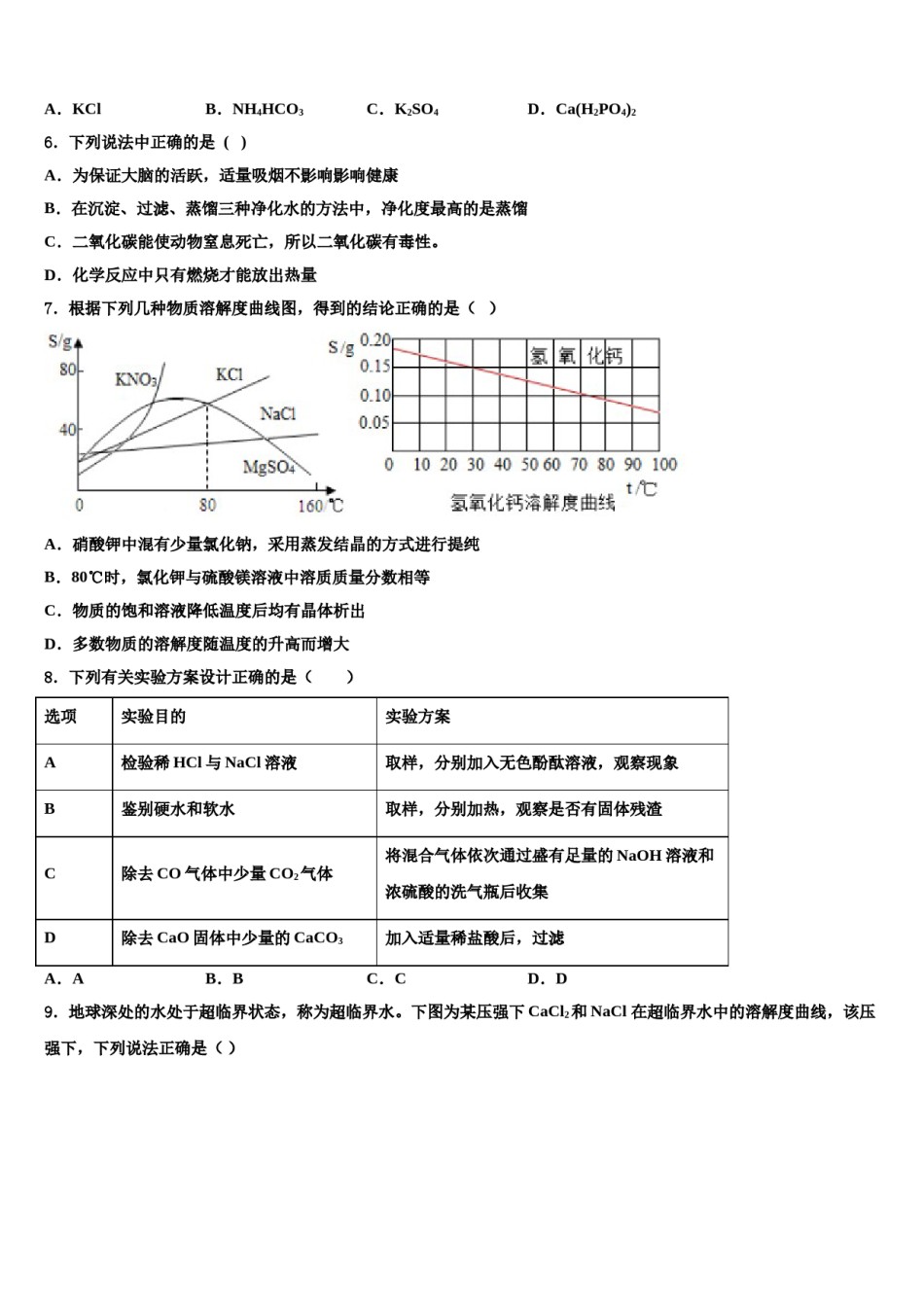 山东潍坊高密市文慧学校2023-2024学年中考二模化学试题含解析.doc_第2页