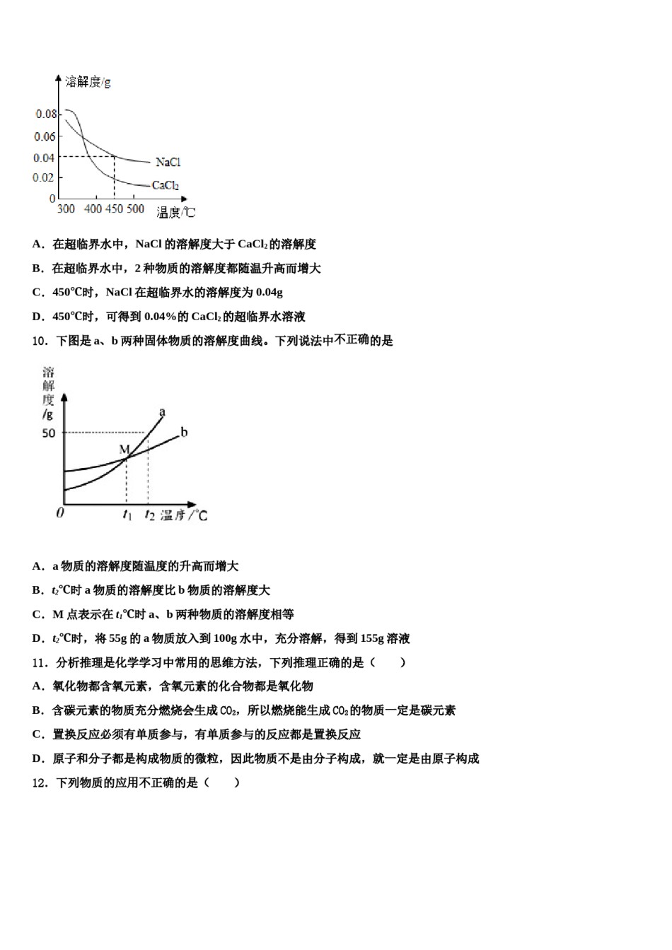 山东潍坊高密市文慧学校2023-2024学年中考二模化学试题含解析.doc_第3页