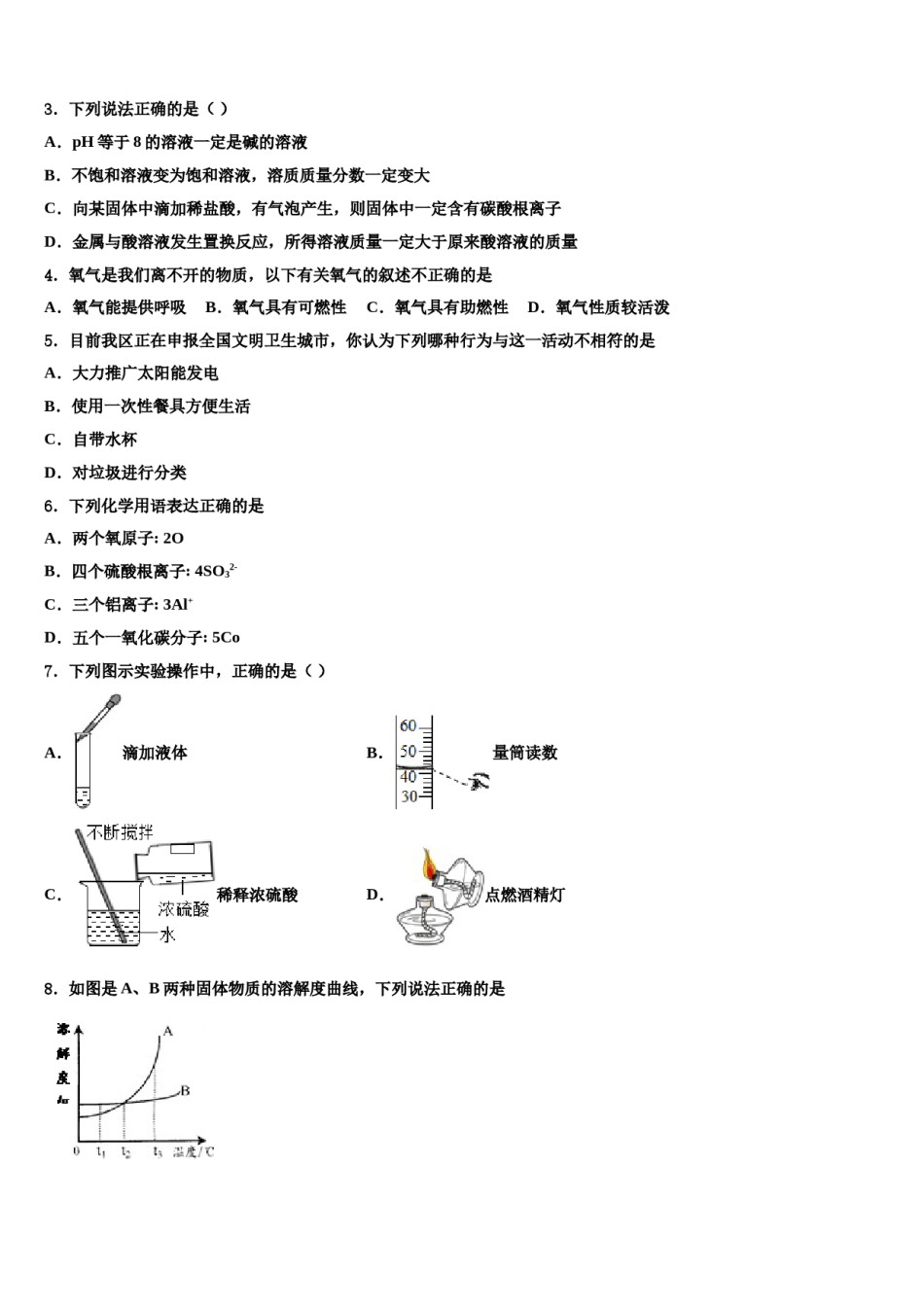 山东省16地市达标名校2023-2024学年中考三模化学试题含解析.doc_第2页