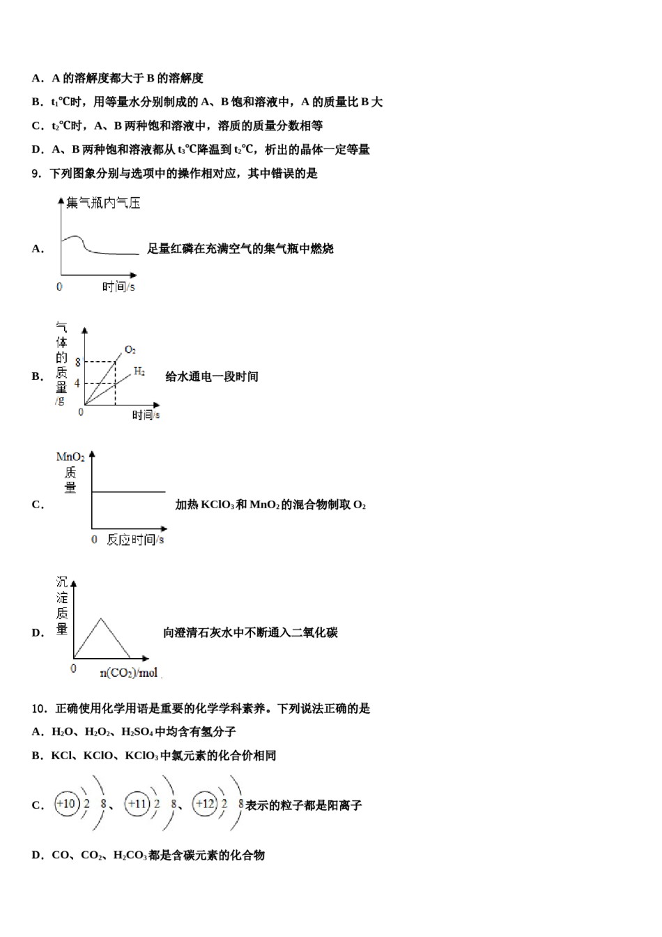 山东省16地市达标名校2023-2024学年中考三模化学试题含解析.doc_第3页