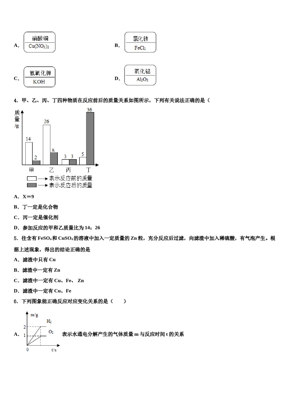山东省2023-2024学年中考化学全真模拟试卷含解析.doc_第2页