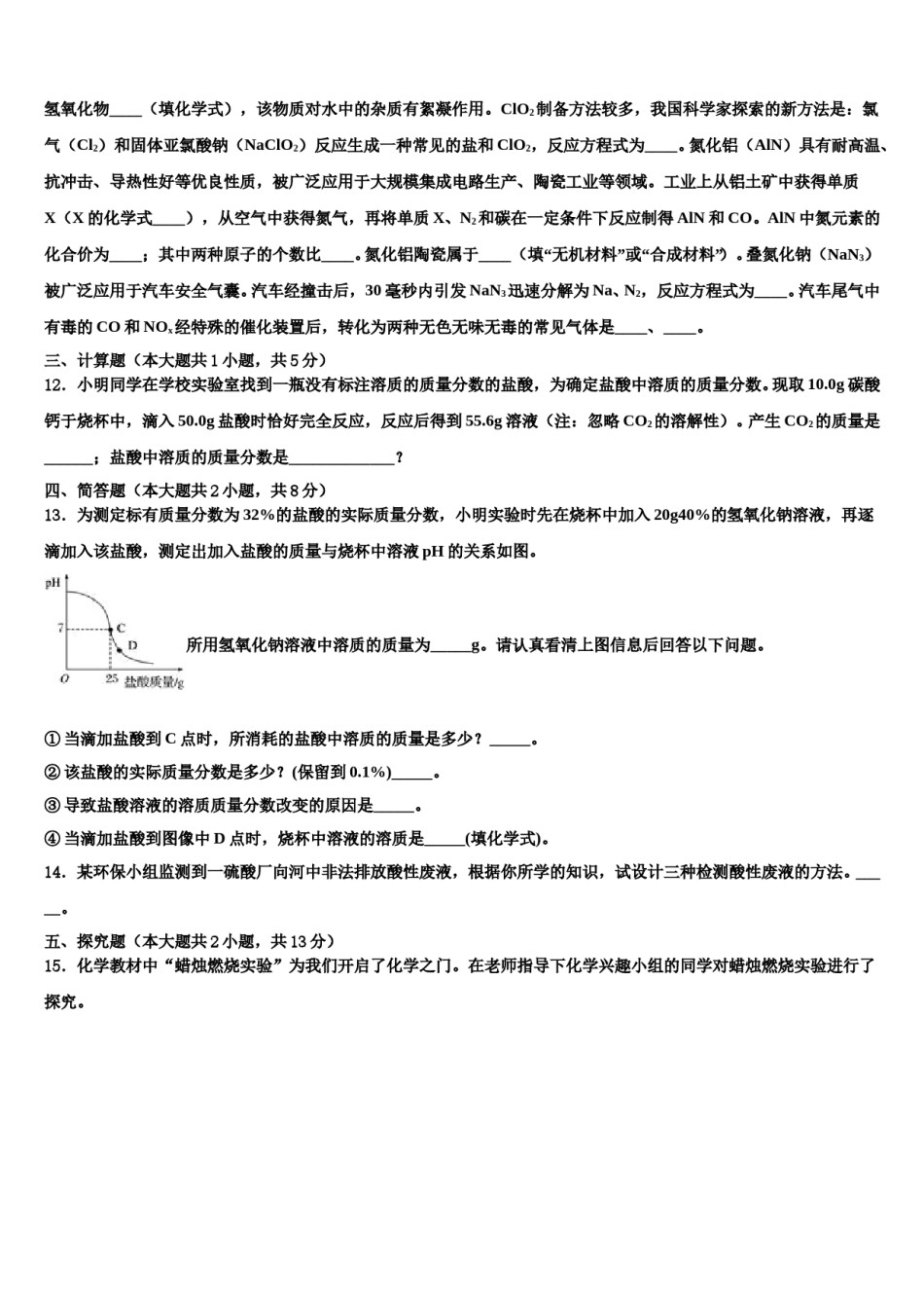 山东省东营区实验学校2024年中考考前最后一卷化学试卷含解析.doc_第3页