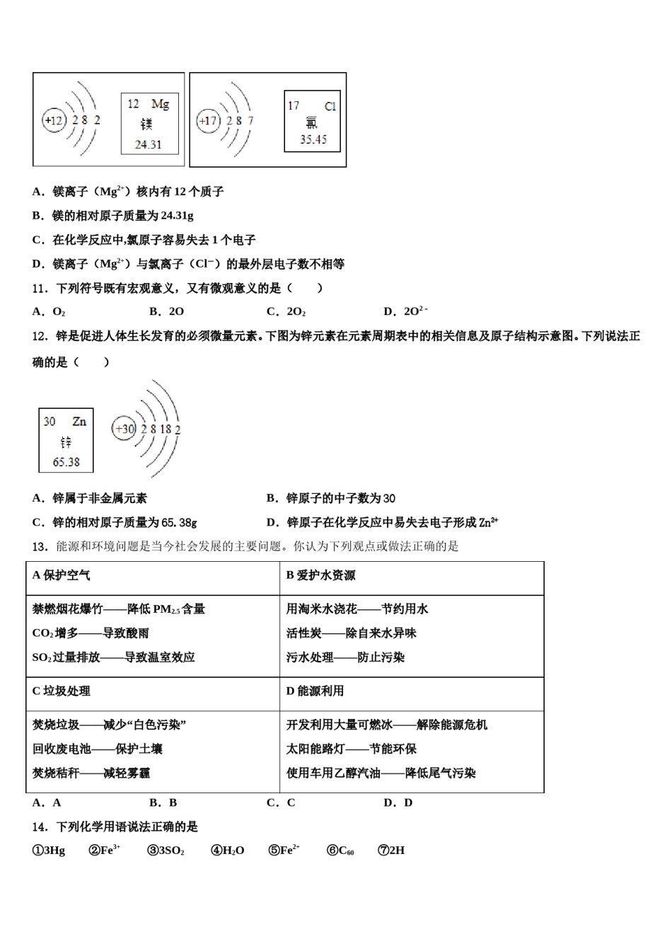 山东省东营地区2024年中考化学模拟试题含解析.doc_第3页