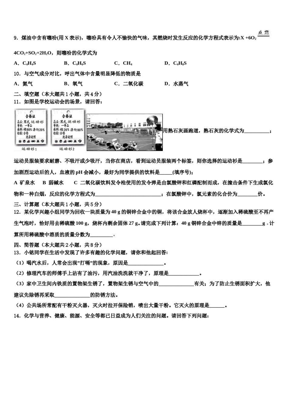 山东省东营地区市级名校2024届中考化学仿真试卷含解析.doc_第3页