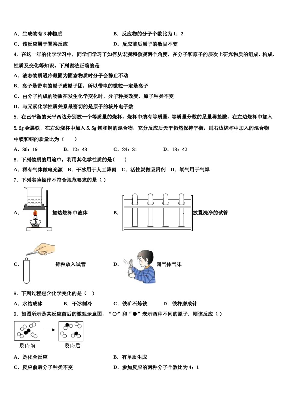 山东省东营地区市级名校2024年中考化学最后冲刺模拟试卷含解析.doc_第2页