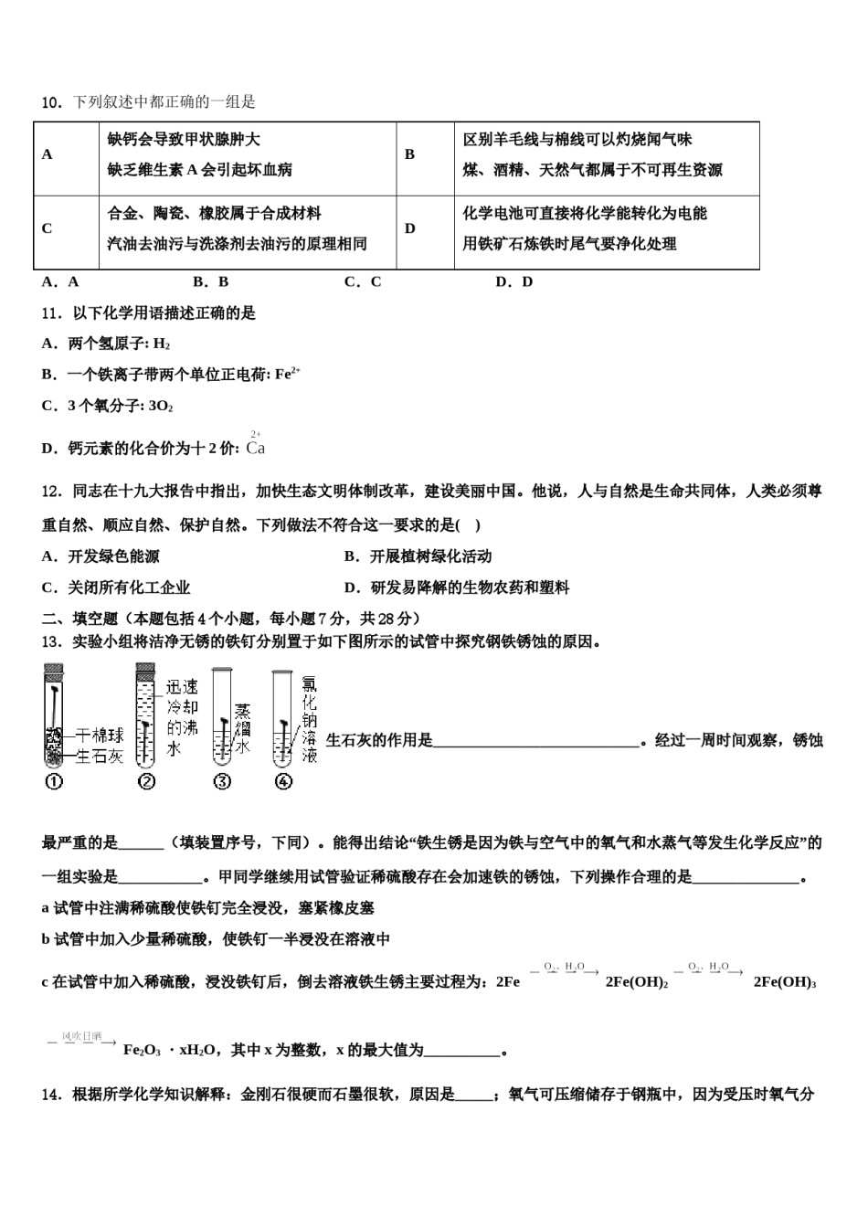山东省东营地区市级名校2024年中考化学最后冲刺模拟试卷含解析.doc_第3页