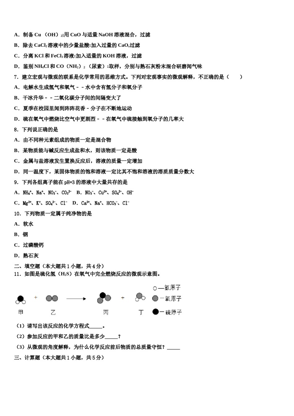 山东省东营市2023-2024学年中考化学押题试卷含解析.doc_第2页