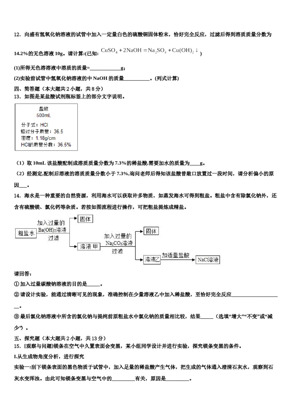 山东省东营市2023-2024学年中考化学押题试卷含解析.doc_第3页