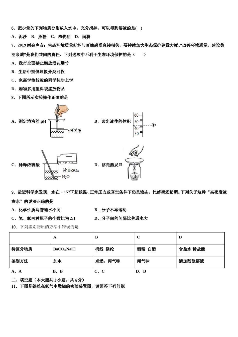 山东省东营市垦利区利区六校2023-2024学年中考化学对点突破模拟试卷含解析.doc_第3页