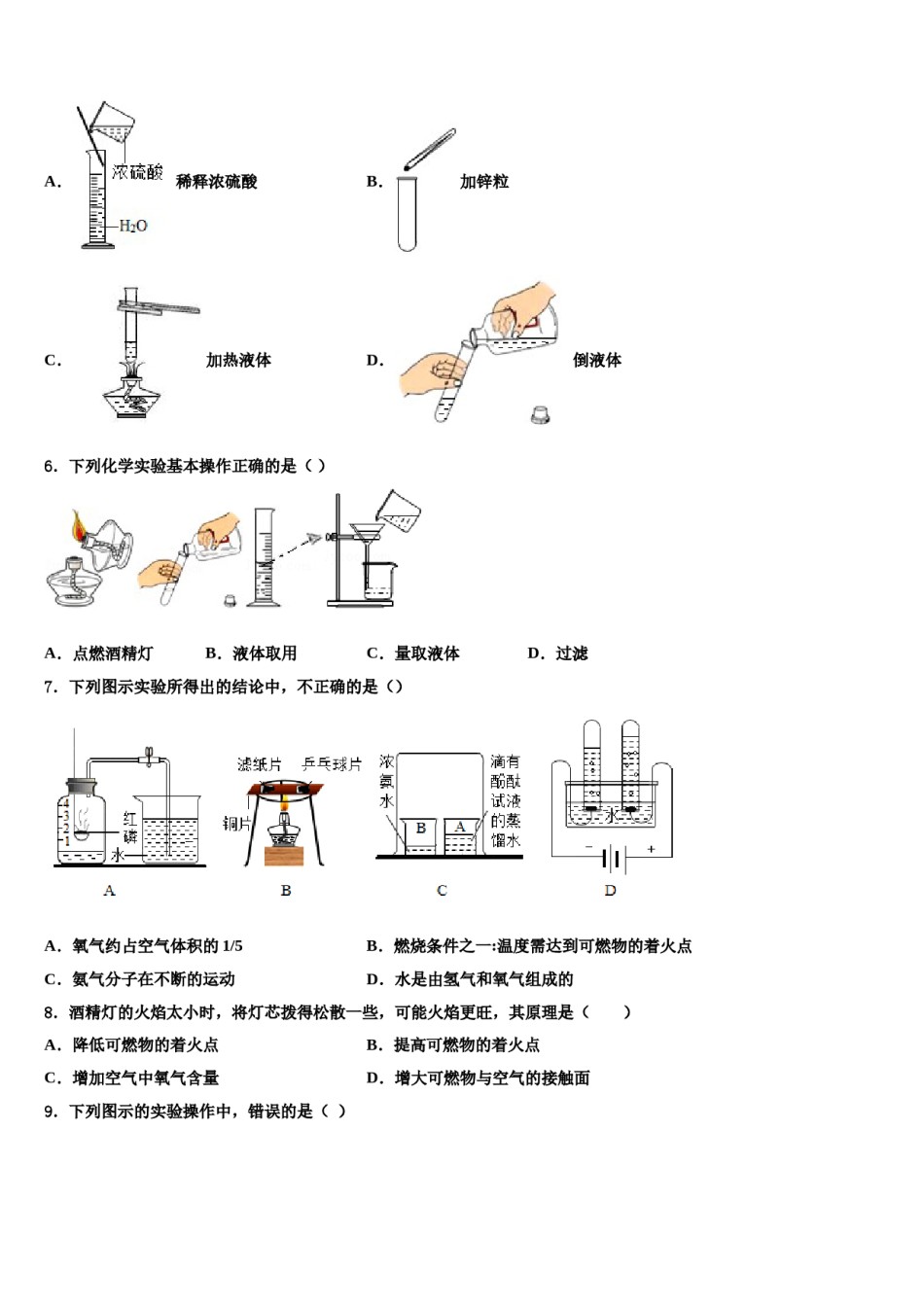 山东省东营市垦利县重点达标名校2023-2024学年中考化学考前最后一卷含解析.doc_第2页