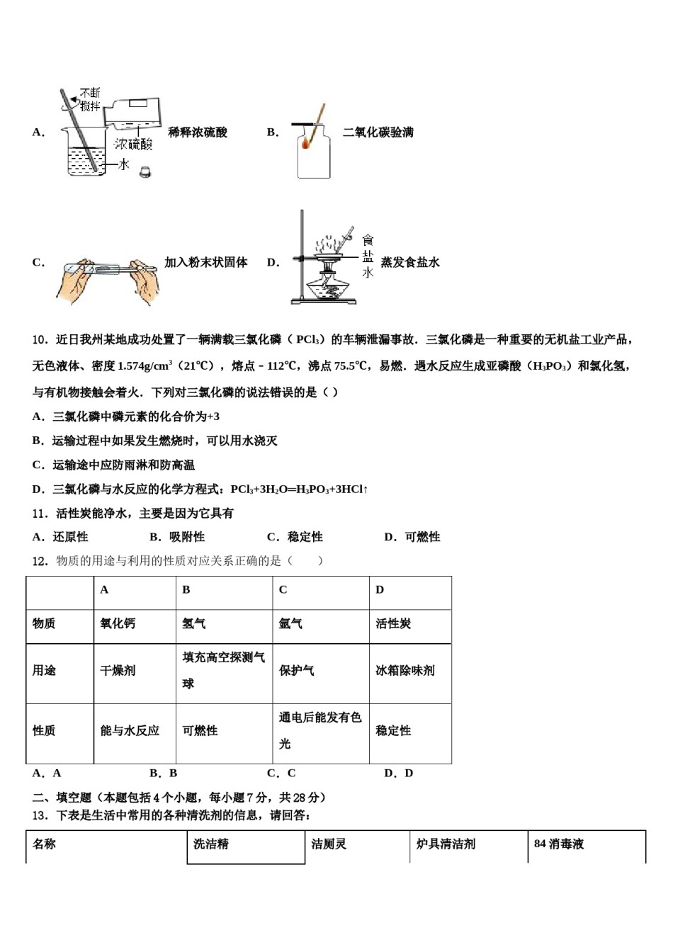 山东省东营市垦利县重点达标名校2023-2024学年中考化学考前最后一卷含解析.doc_第3页