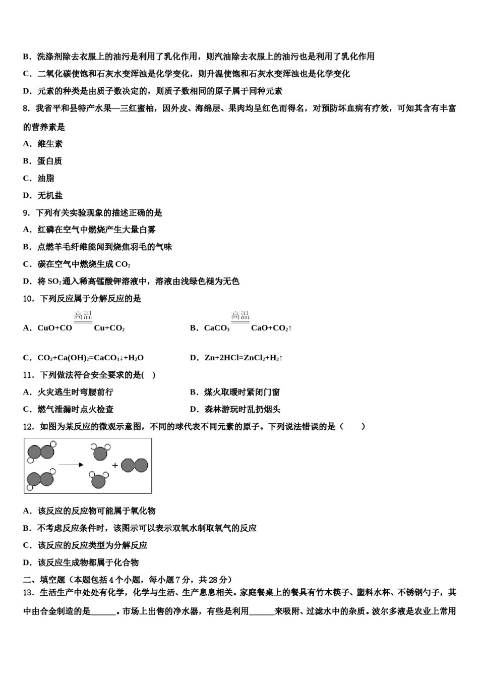 山东省临沂、德州、济宁市部分县2024届中考试题猜想化学试卷含解析.doc_第2页
