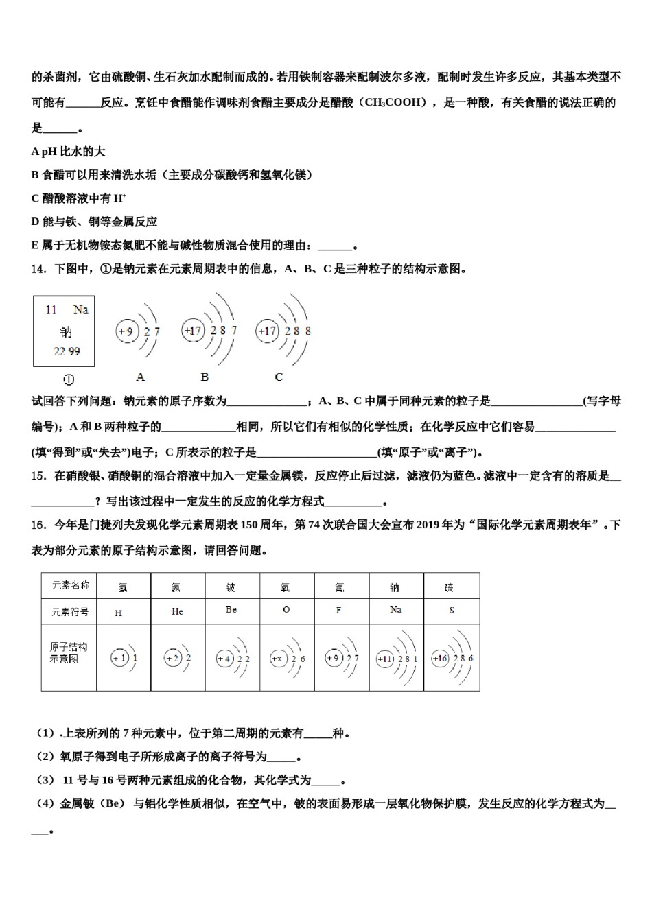 山东省临沂、德州、济宁市部分县2024届中考试题猜想化学试卷含解析.doc_第3页