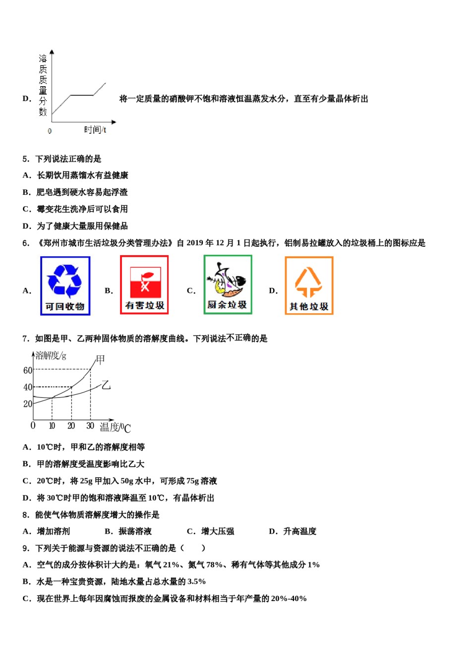 山东省临沂兰陵县联考2023-2024学年中考五模化学试题含解析.doc_第2页