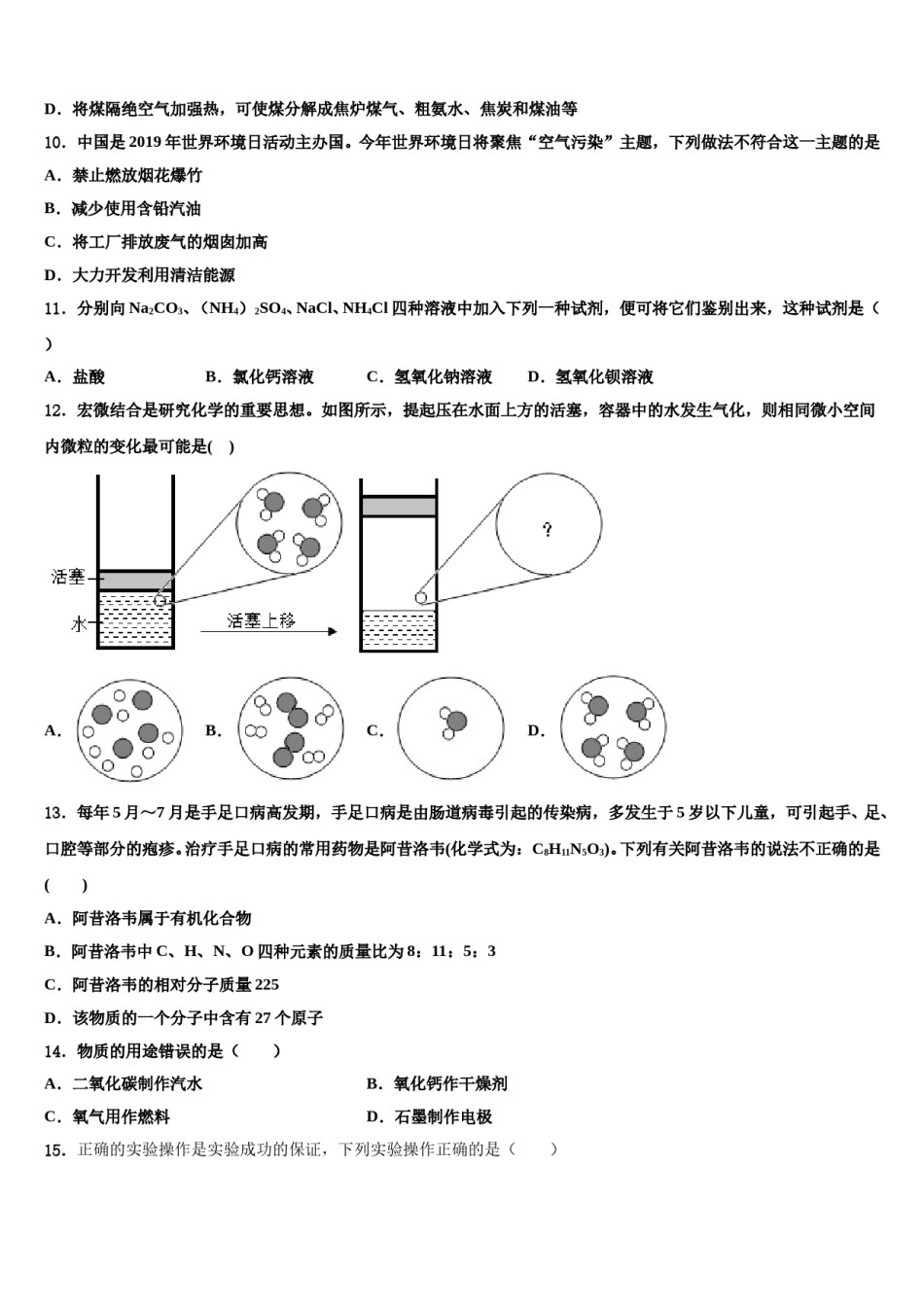 山东省临沂兰陵县联考2023-2024学年中考五模化学试题含解析.doc_第3页