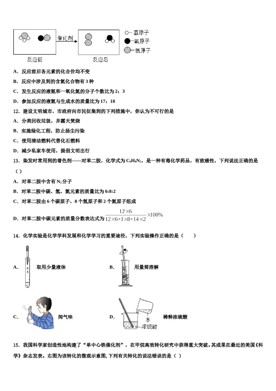 山东省临沂商城外国语校2023-2024学年中考冲刺卷化学试题含解析.doc_第3页