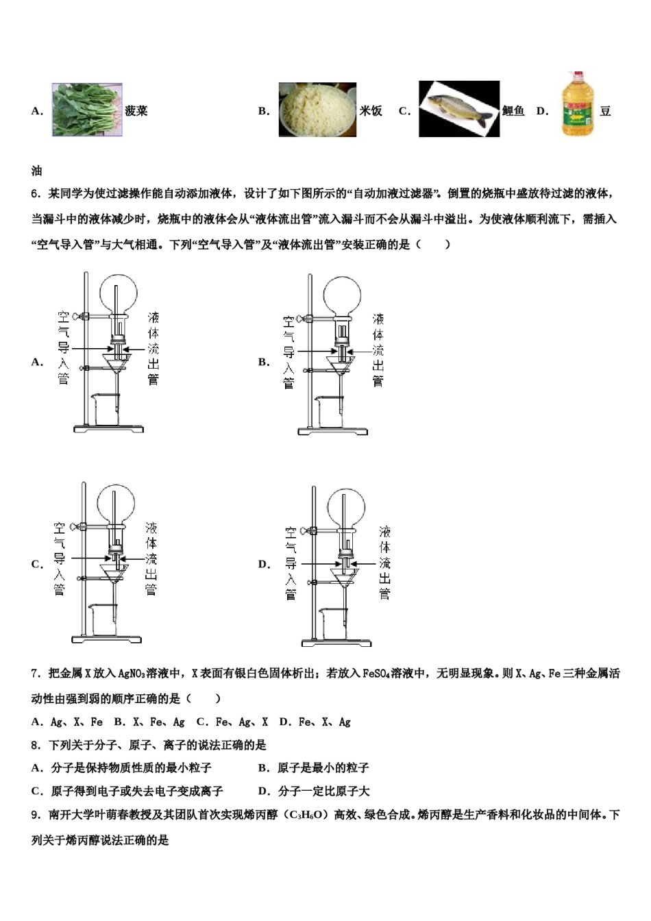 山东省临沂市临沂市蒙阴县达标名校2023-2024学年中考一模化学试题含解析.doc_第2页