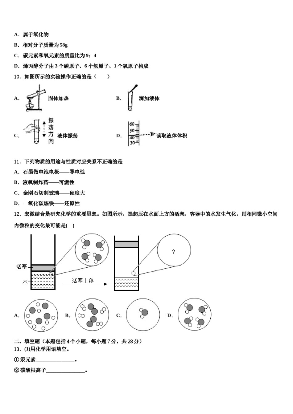 山东省临沂市临沂市蒙阴县达标名校2023-2024学年中考一模化学试题含解析.doc_第3页