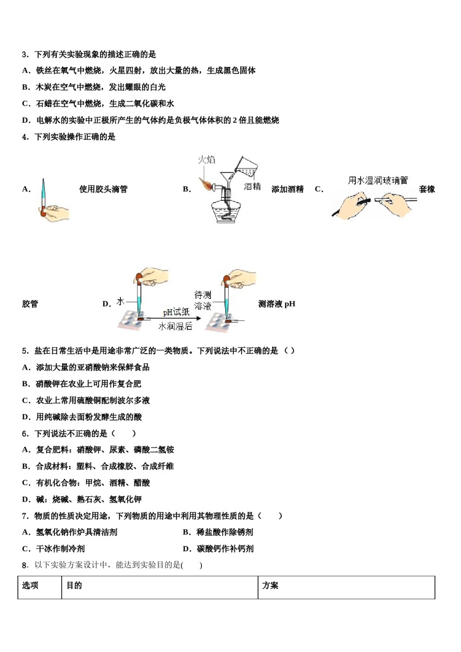 山东省临沂市临沂经济开发区重点名校2024年初中化学毕业考试模拟冲刺卷含解析.doc_第2页
