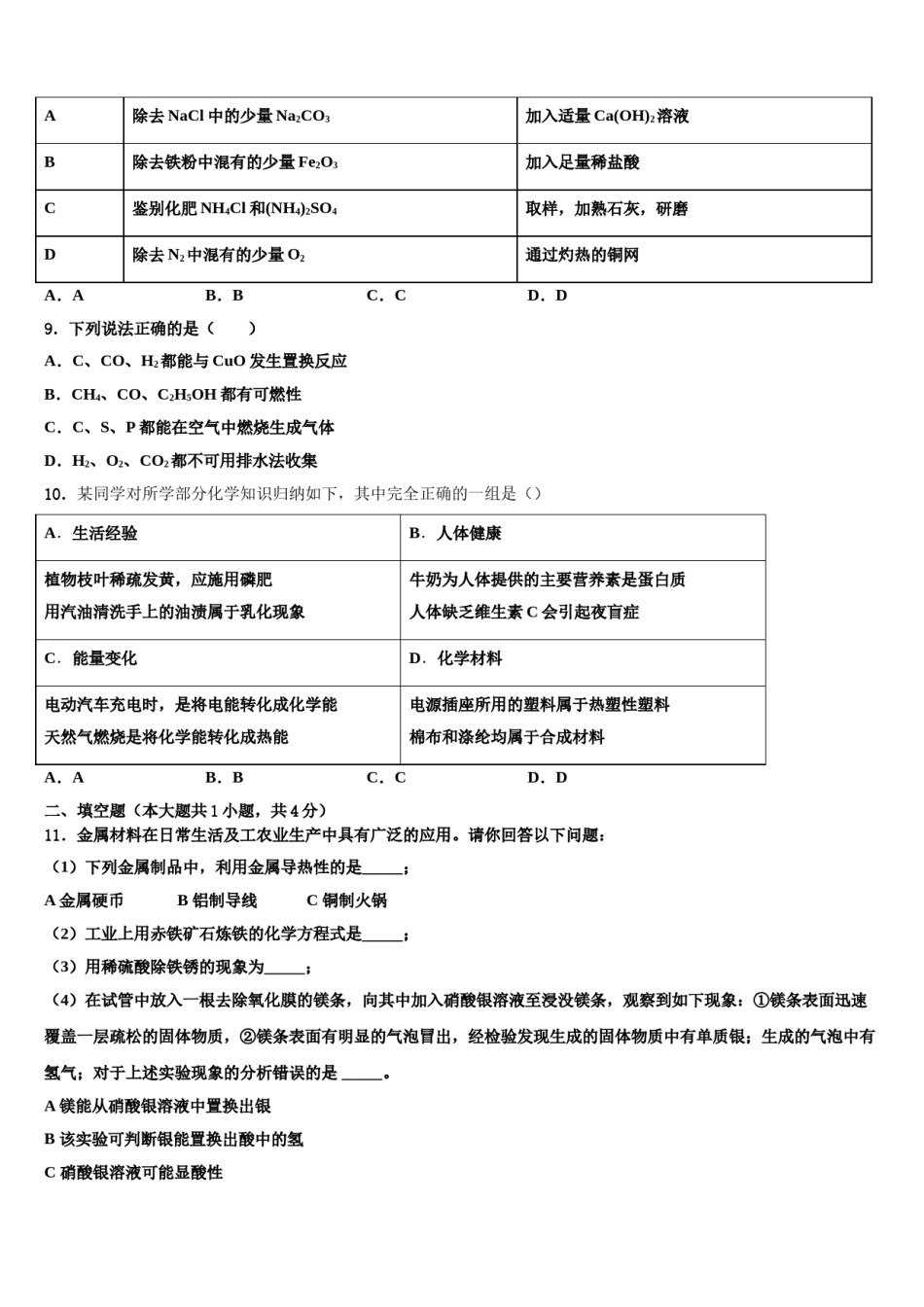 山东省临沂市临沂经济开发区重点名校2024年初中化学毕业考试模拟冲刺卷含解析.doc_第3页