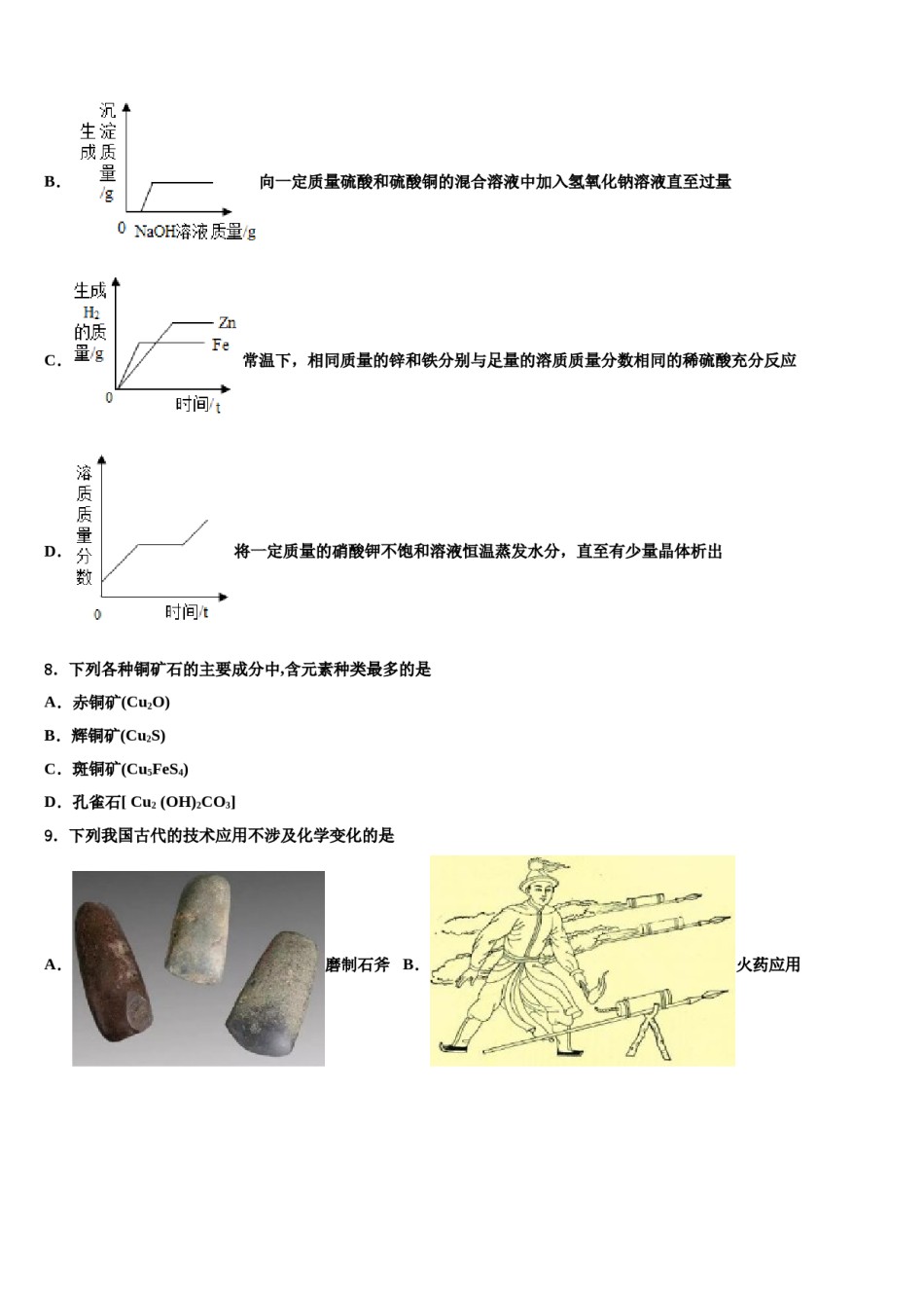 山东省临沂市临沭县重点名校2024届中考化学仿真试卷含解析.doc_第3页
