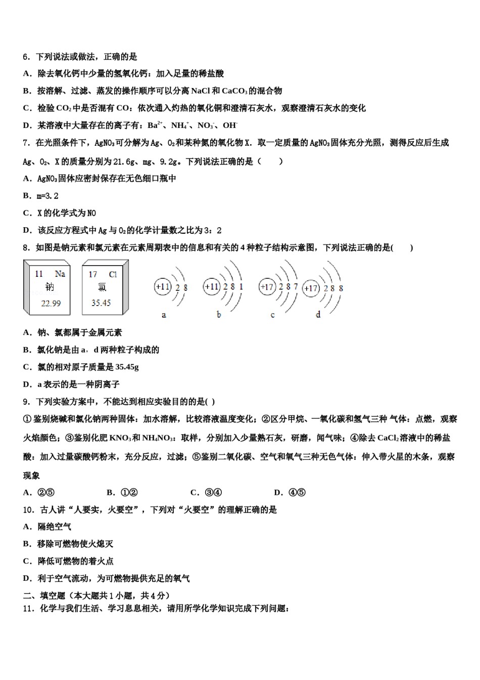 山东省临沂市兰山区市级名校2024届中考冲刺卷化学试题含解析.doc_第2页