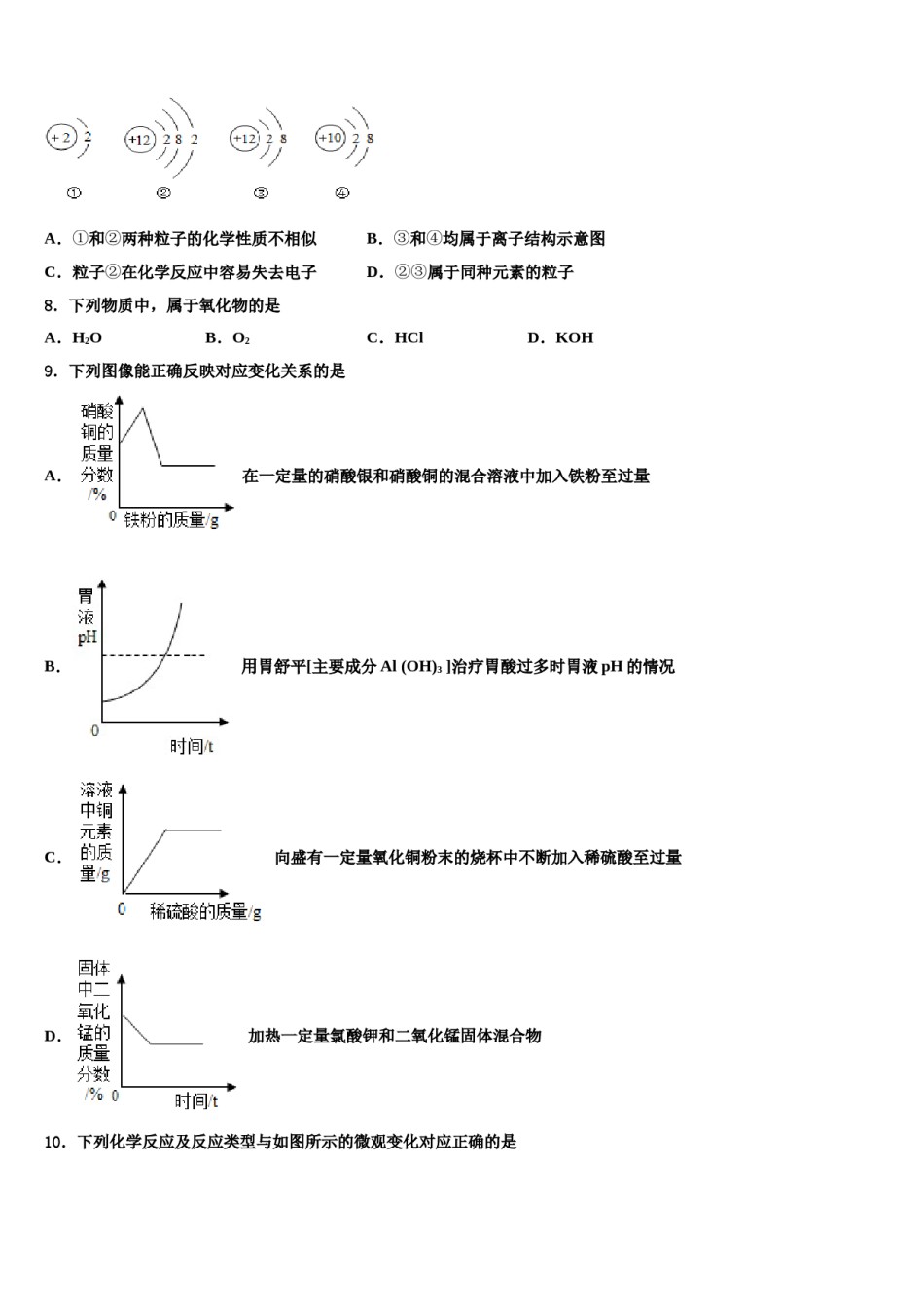 山东省临沂市兰山区市级名校2024届初中化学毕业考试模拟冲刺卷含解析.doc_第2页