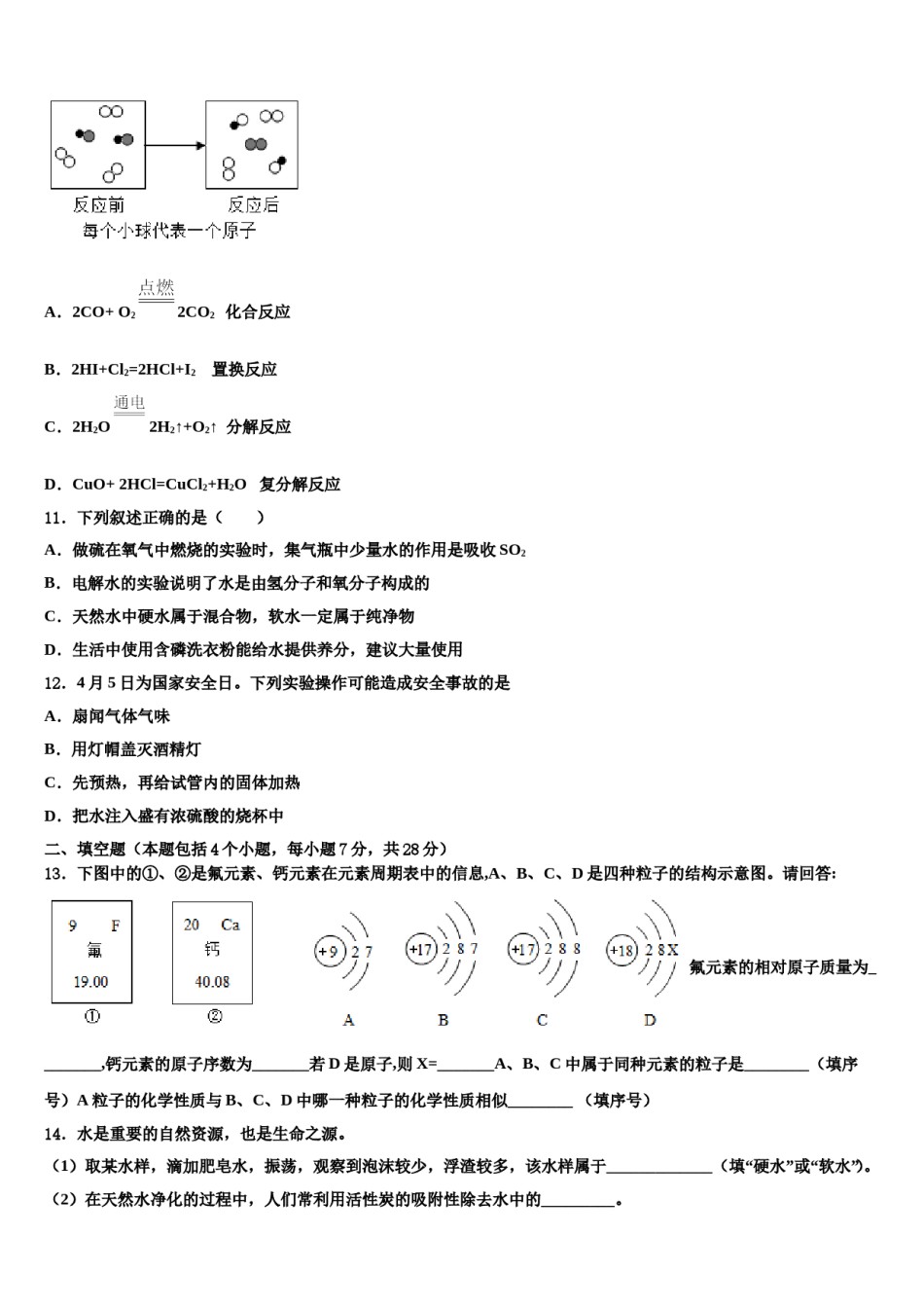 山东省临沂市兰山区市级名校2024届初中化学毕业考试模拟冲刺卷含解析.doc_第3页