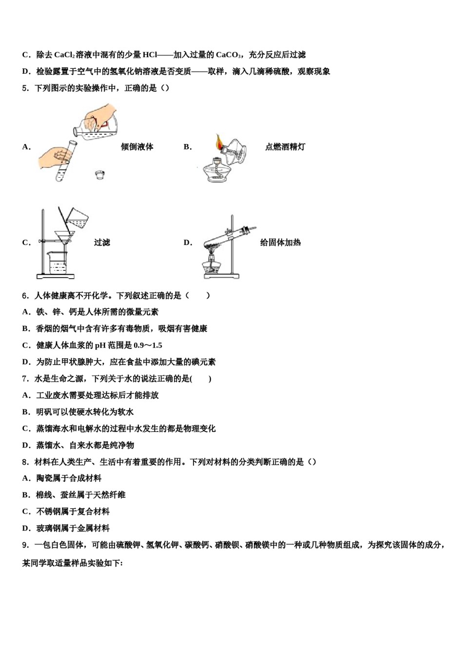 山东省临沂市名校2024年中考化学猜题卷含解析.doc_第2页