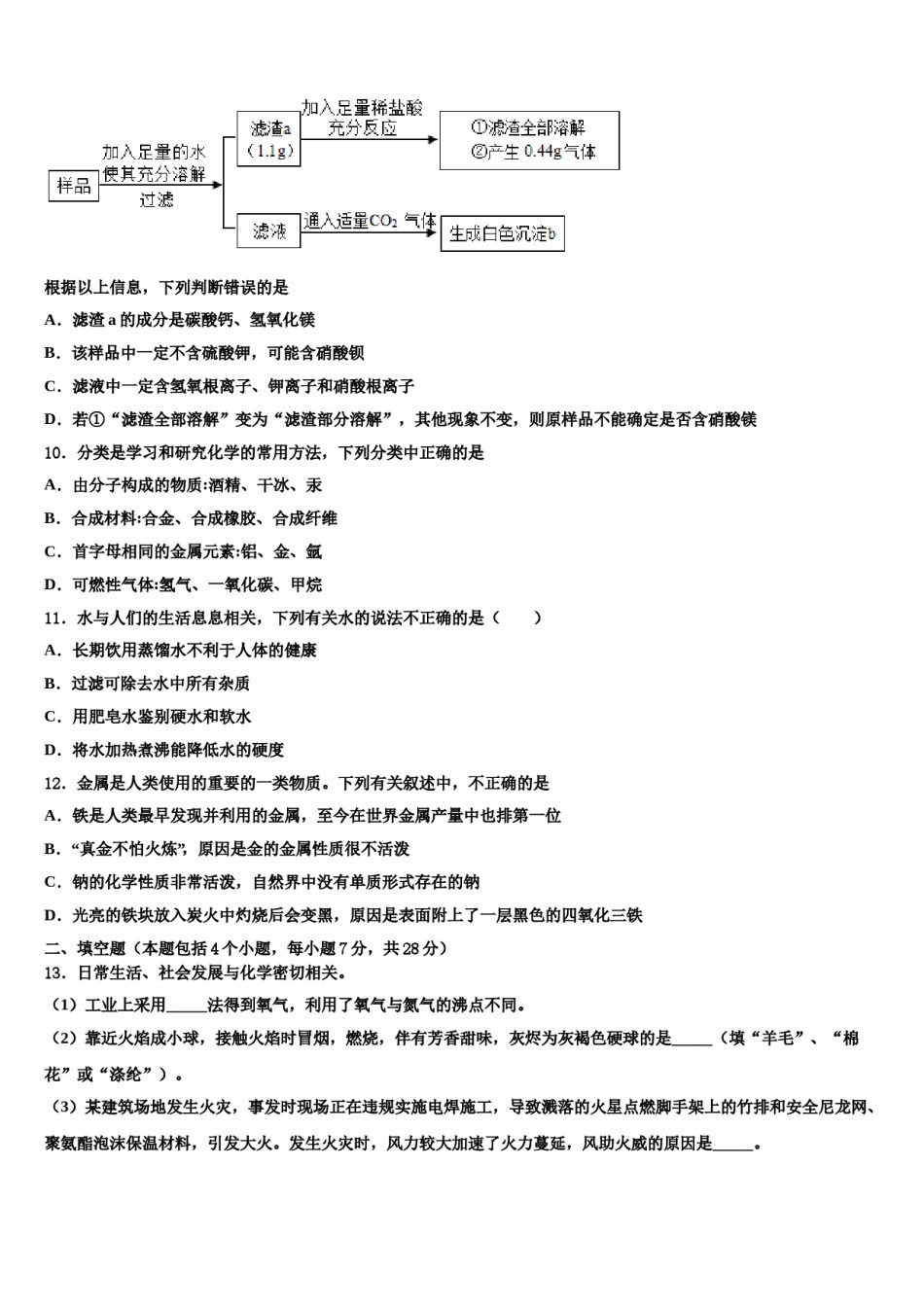 山东省临沂市名校2024年中考化学猜题卷含解析.doc_第3页