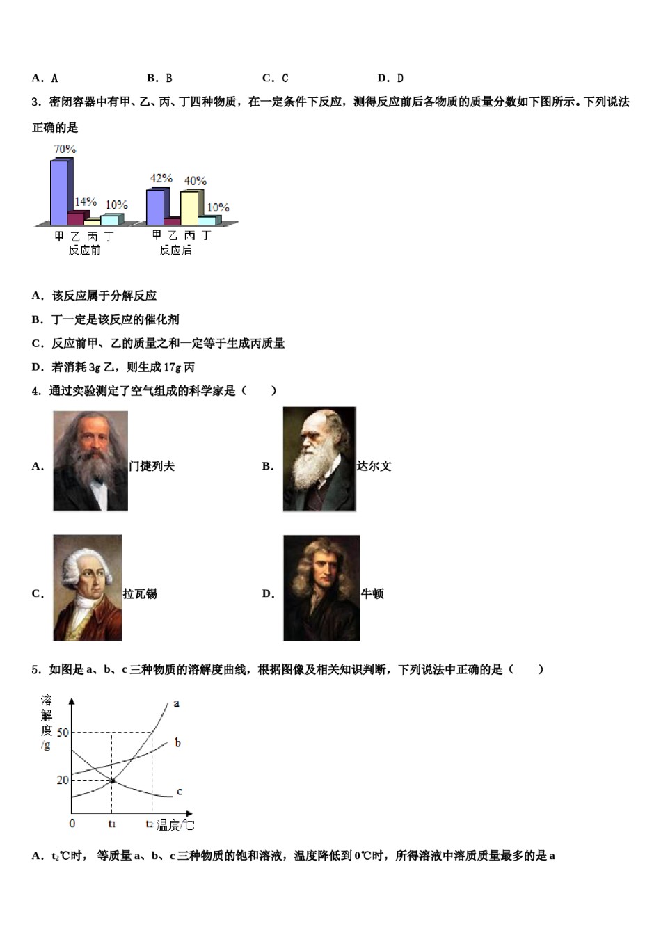 山东省临沂市沂南县重点达标名校2024届中考化学仿真试卷含解析.doc_第2页