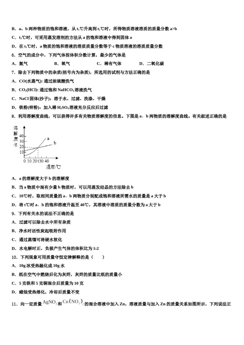 山东省临沂市沂南县重点达标名校2024届中考化学仿真试卷含解析.doc_第3页