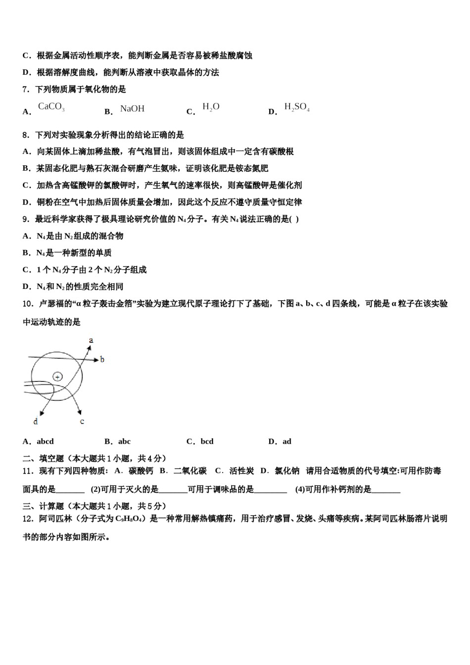 山东省临沂市沂县重点中学2023-2024学年中考二模化学试题含解析.doc_第2页
