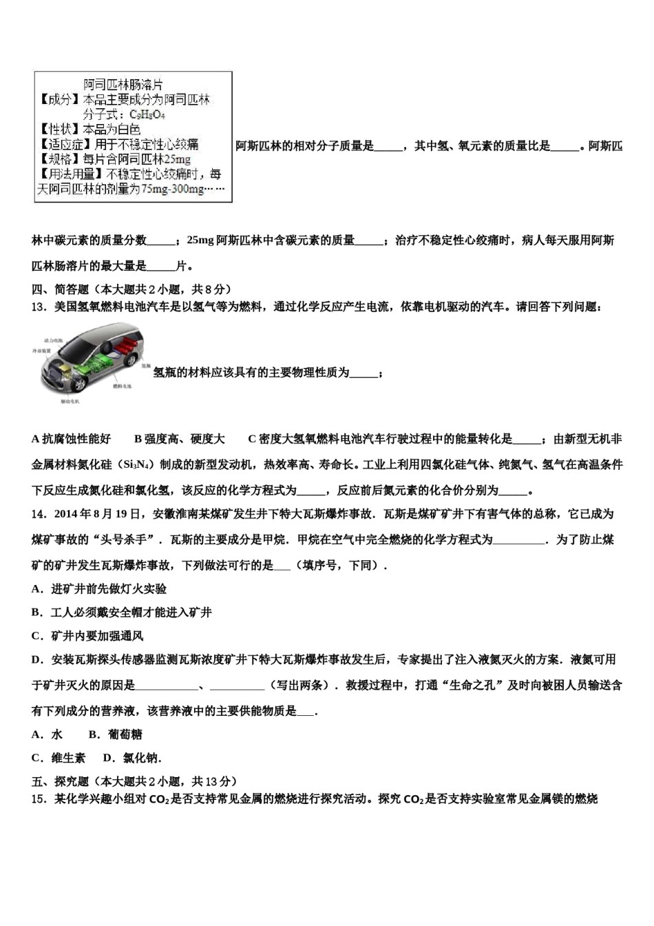 山东省临沂市沂县重点中学2023-2024学年中考二模化学试题含解析.doc_第3页
