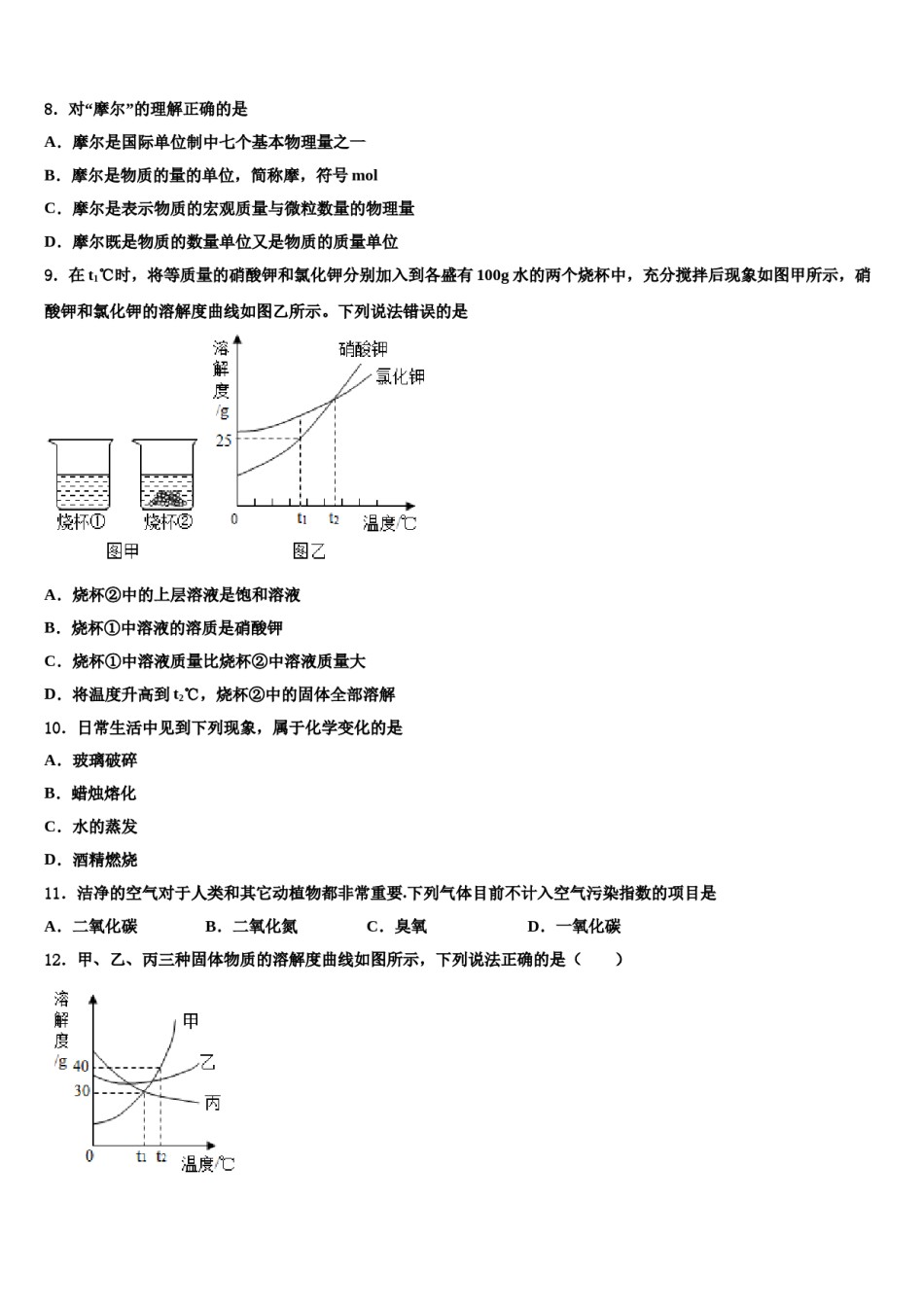 山东省临沂市沂水区2023-2024学年中考化学考前最后一卷含解析.doc_第2页
