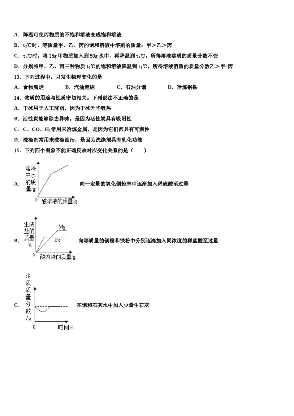 山东省临沂市沂水区2023-2024学年中考化学考前最后一卷含解析.doc_第3页